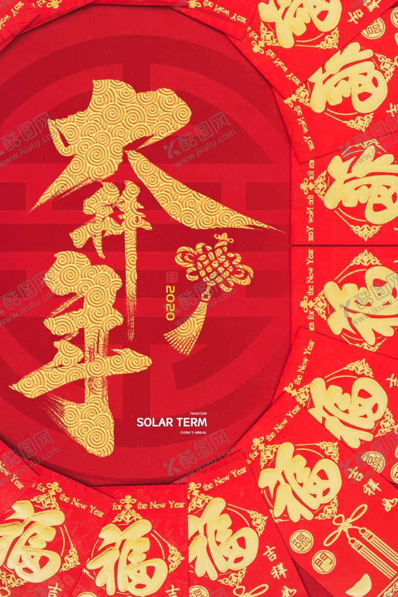 编号：39652505111325367656【酷图网】源文件下载-新年新春除夕海报