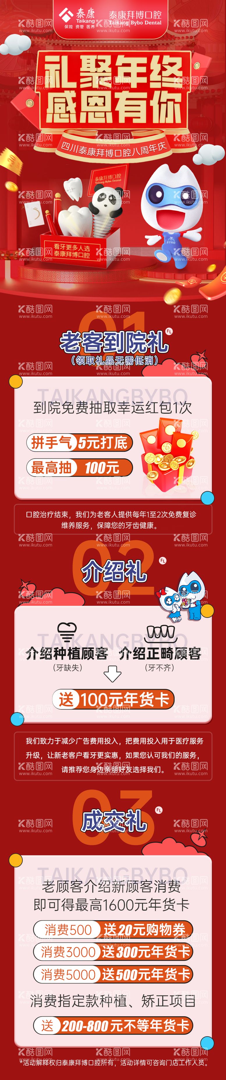 编号：45687711162016111758【酷图网】源文件下载-口腔周年庆活动海报长图