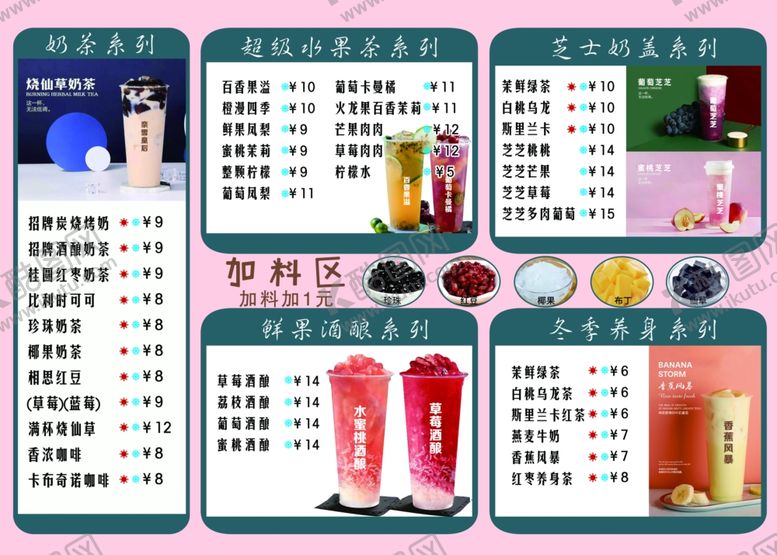 编号：37875403241442084170【酷图网】源文件下载-奶茶菜单