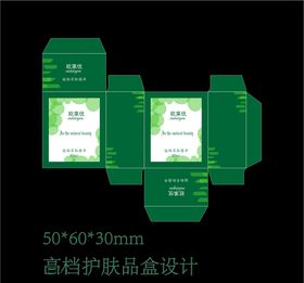 高档化妆品盒