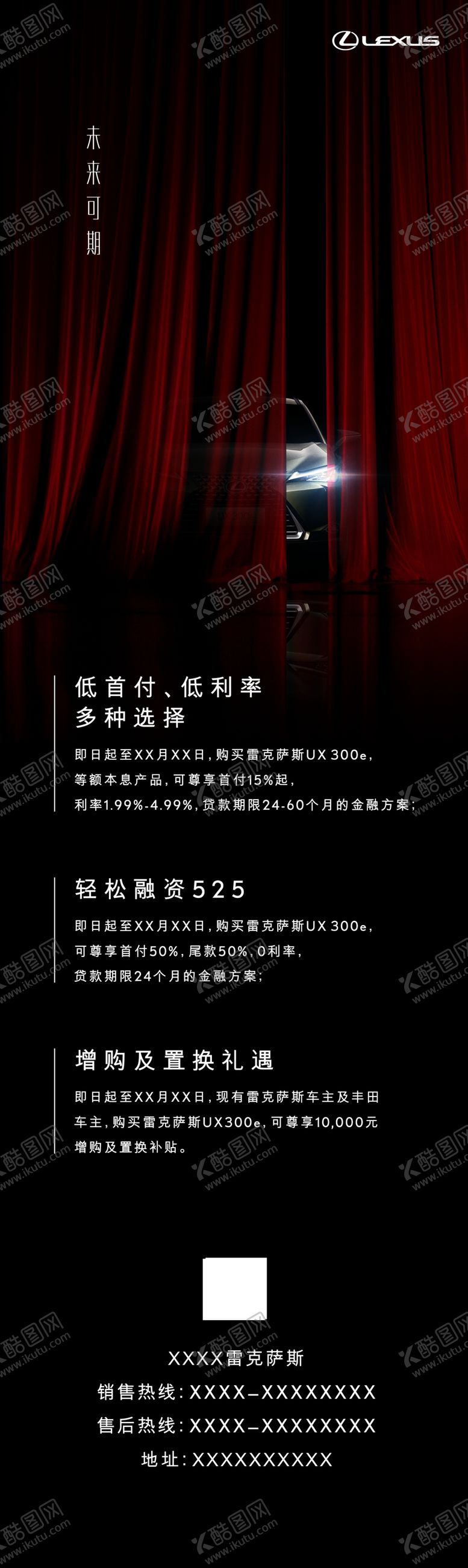 编号：57888304280634322488【酷图网】源文件下载-雷克萨斯跨年海报