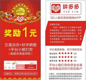 拼多多好评返现卡
