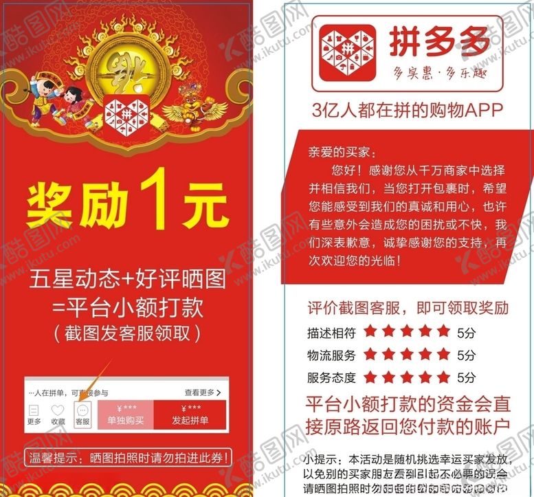 编号：68777210190654026028【酷图网】源文件下载-拼多多好评卡返现卡售后卡好评返