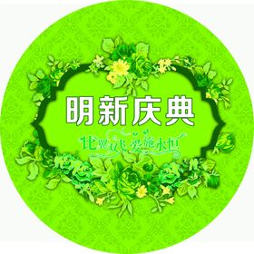 婚礼绿色花地贴
