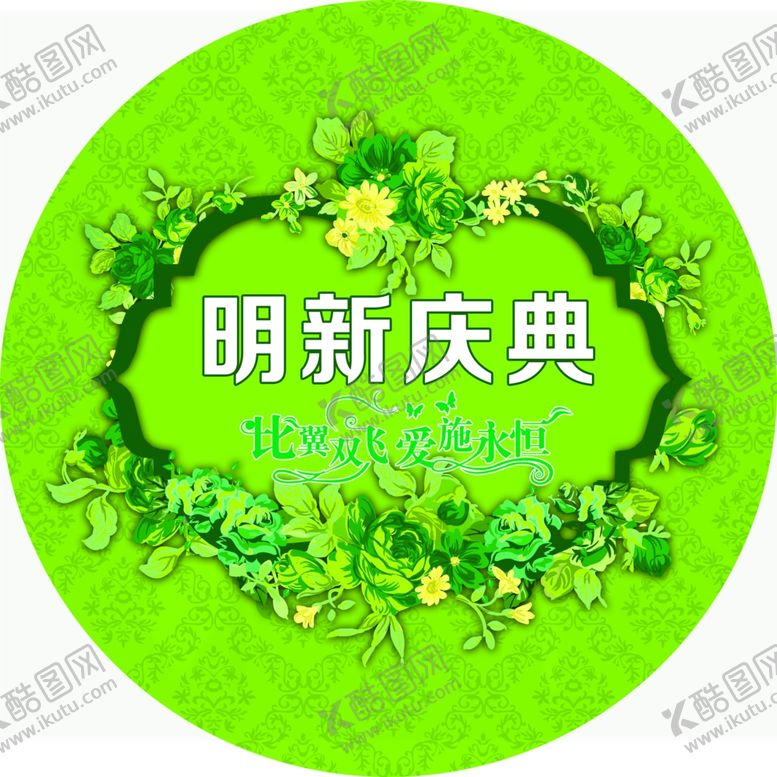 编号：44316010301930247644【酷图网】源文件下载-婚礼绿色花地贴