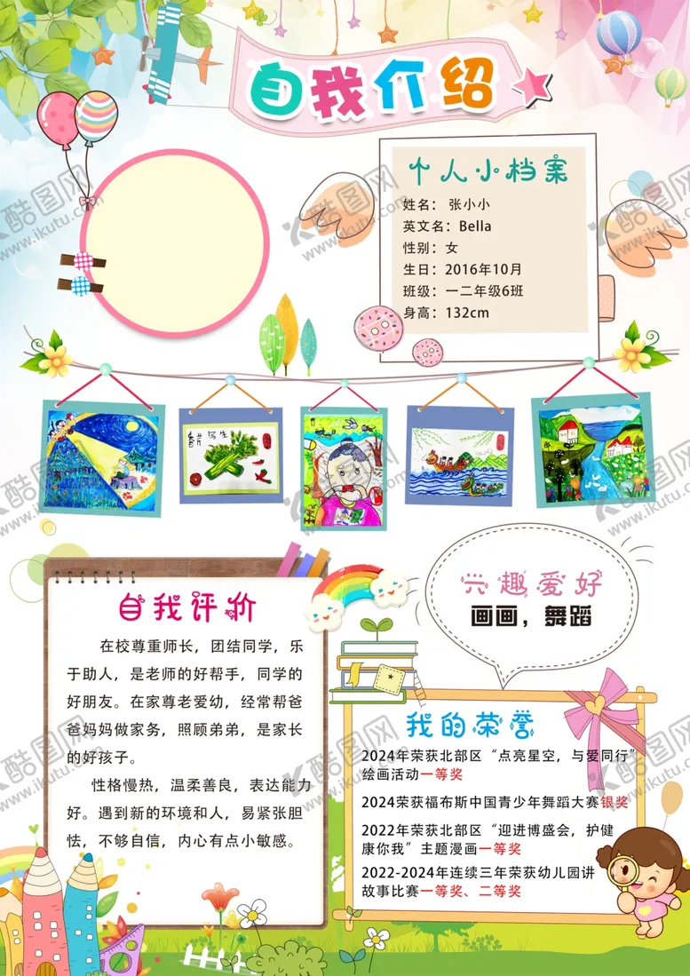 编号：99980602160612144286【酷图网】源文件下载-自我介绍