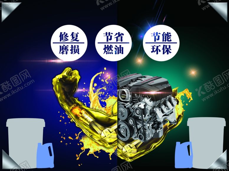 编号：68226502151416143353【酷图网】源文件下载-润滑油发动机模型创意海报