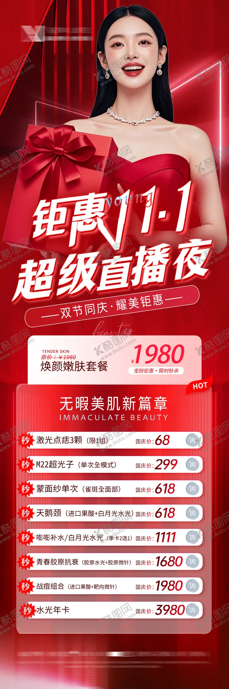 编号：71262909061112597663【酷图网】源文件下载-中秋节国庆节医美海报
