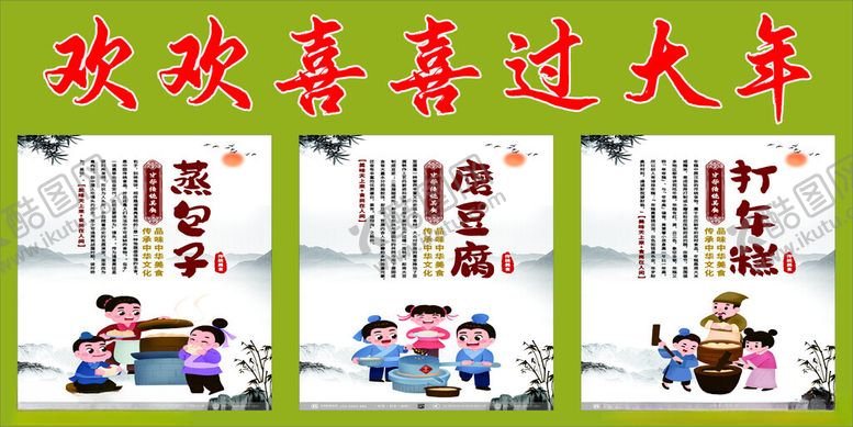 编号：71462602062040031270【酷图网】源文件下载-欢欢喜喜过大年