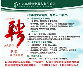 招聘海报设计展板公司