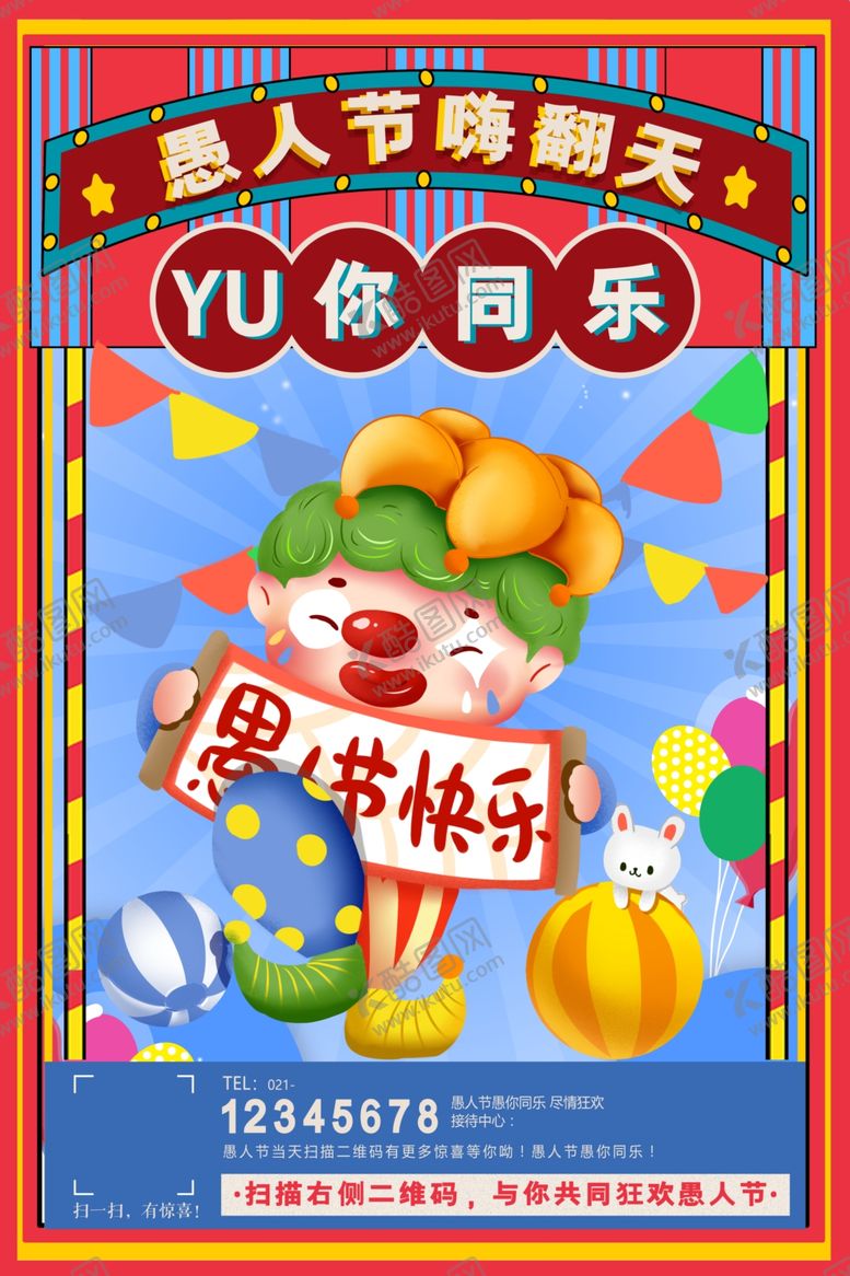 编号：41266910040345547298【酷图网】源文件下载-愚人节