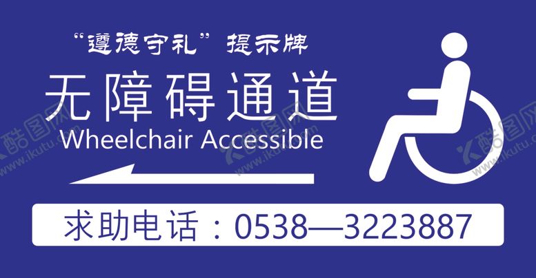 编号：66246006251727058992【酷图网】源文件下载-无障碍通道