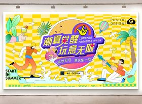 盛夏夏季夏日夏天活动