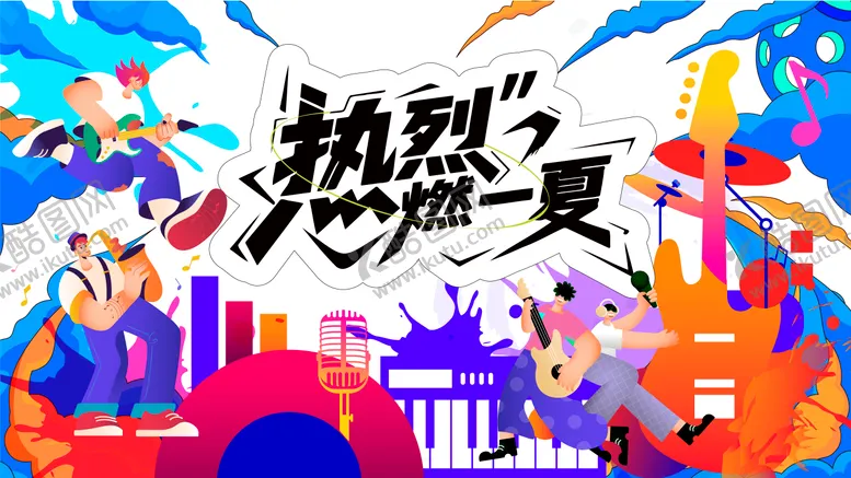 编号：77783607021633548272【酷图网】源文件下载-音乐节活动主视觉