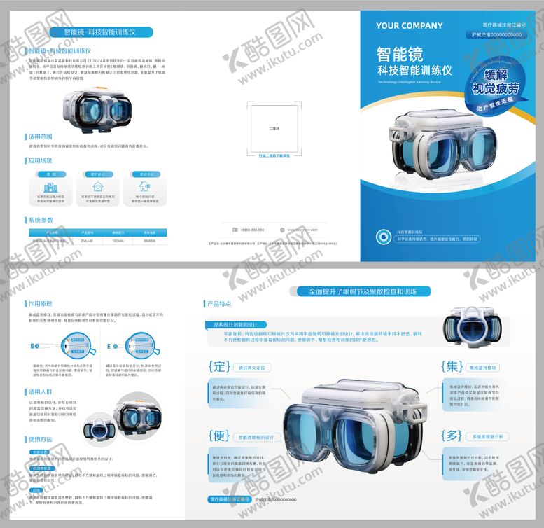 编号：77599612051441241960【酷图网】源文件下载-产品宣传折页