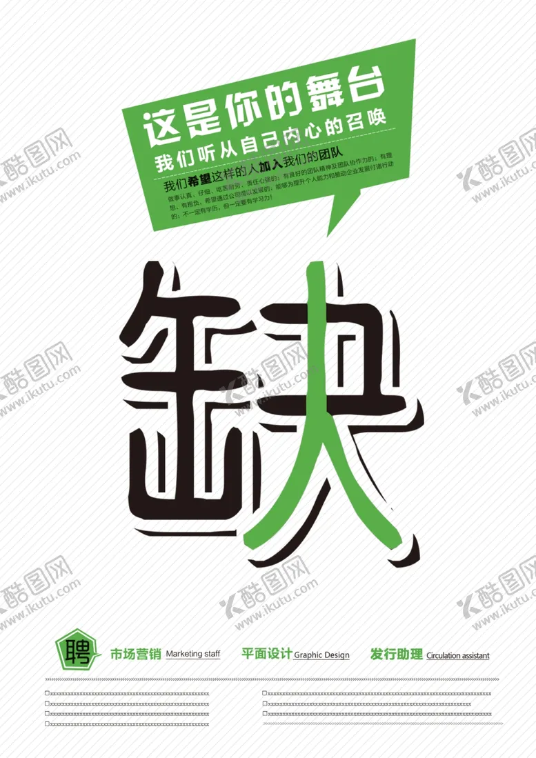 编号：84836907032227468327【酷图网】源文件下载-招聘图片