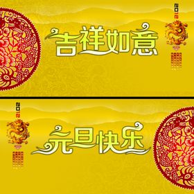 元旦海报