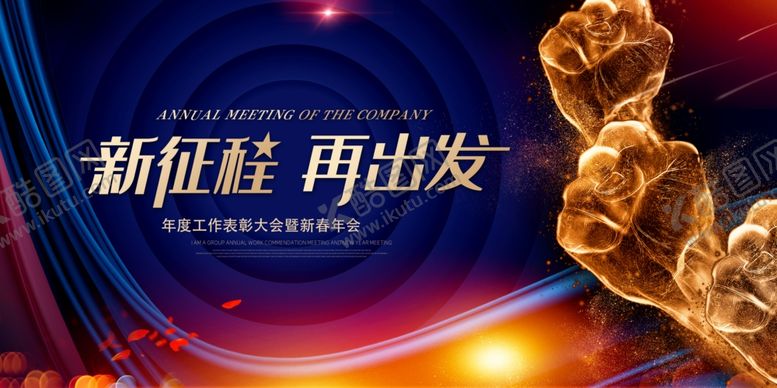 编号：71771607121732022164【酷图网】源文件下载-2020新征程再出发鼠年年会