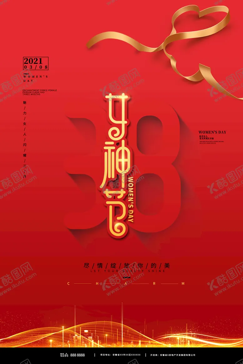 编号：72961410020748299362【酷图网】源文件下载-女神节海报模板设计