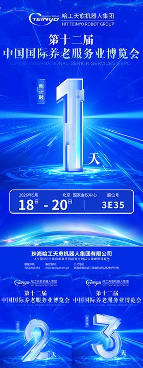 科技感倒计时海报