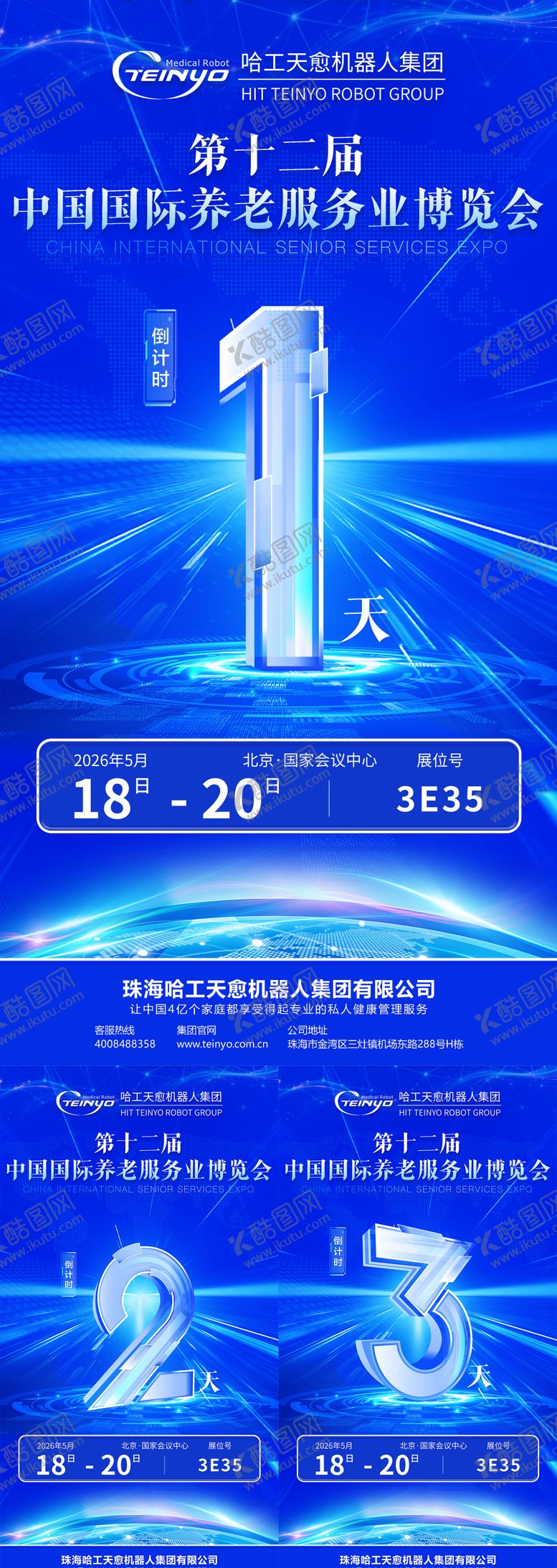 编号：94632205230023485429【酷图网】源文件下载-科技感倒计时海报