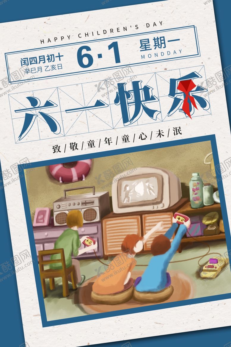 编号：69785710200555334501【酷图网】源文件下载-六一儿童节