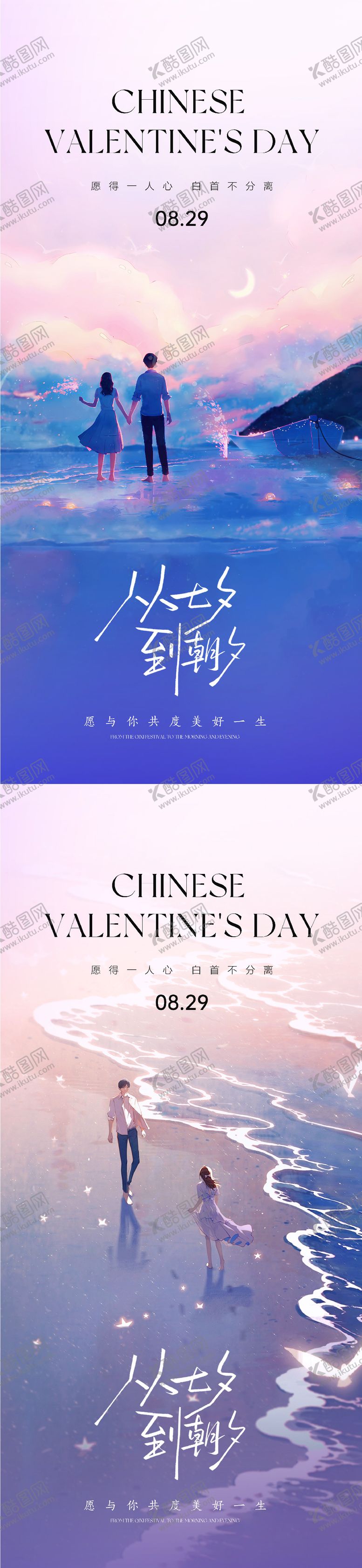 编号：93688407132239082130【酷图网】源文件下载-七夕情人节海报