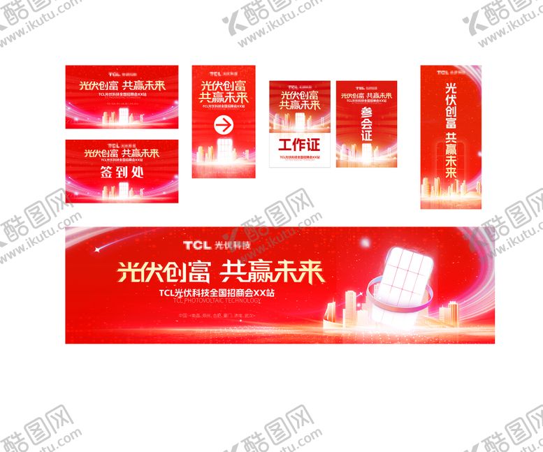 编号：29918611242022085772【酷图网】源文件下载-红金招商会活动展板