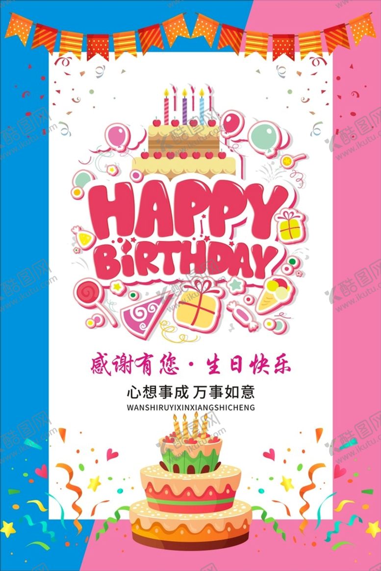 编号：83120909131112366381【酷图网】源文件下载-生日背景宝宝宴