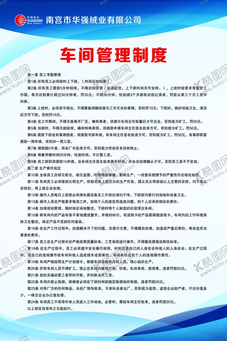 编号：27460305160416099694【酷图网】源文件下载-制度