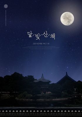韩式中秋节海报