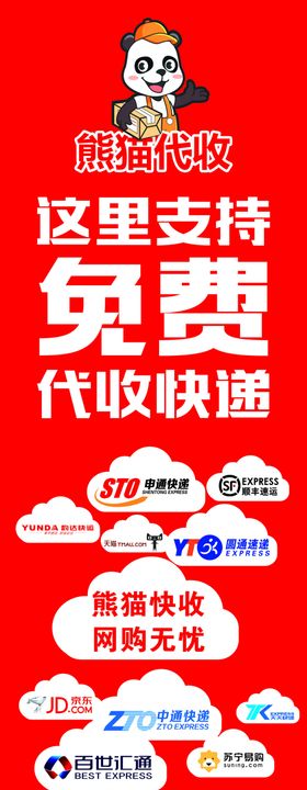 快递代收展架