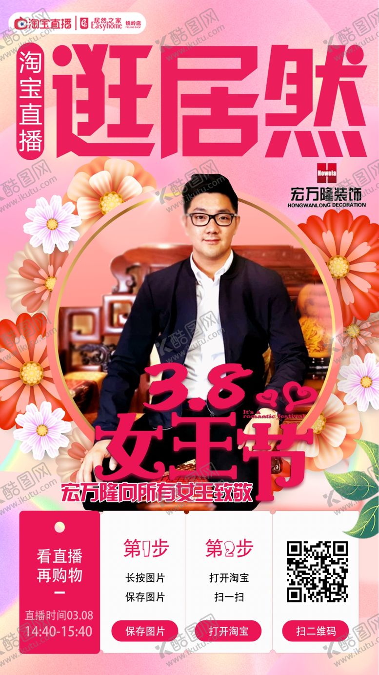 编号：75313007120907566945【酷图网】源文件下载-淘宝直播逛居然