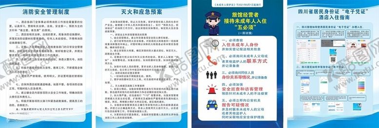 编号：12133705260956166400【酷图网】源文件下载-酒店消防制度入住提示