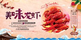 小龙虾展板