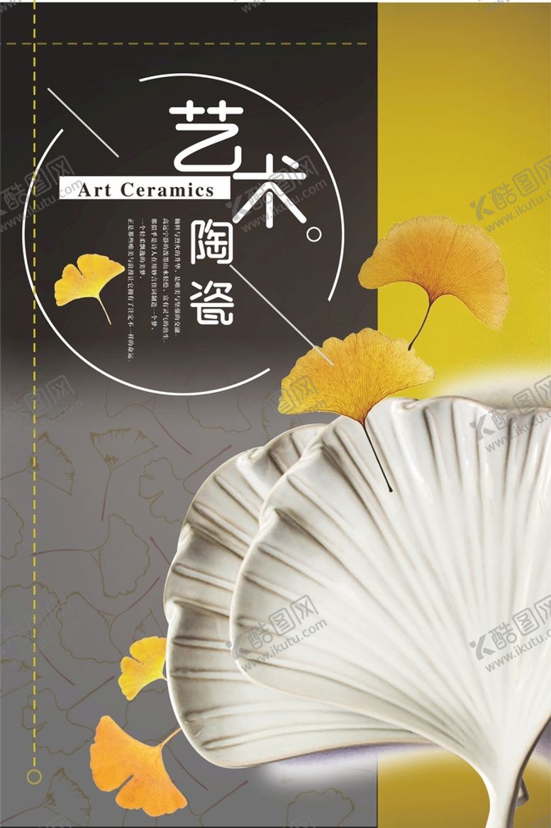 编号：17490810232047489634【酷图网】源文件下载-艺术陶瓷
