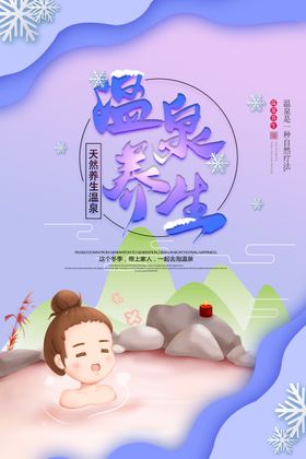 温泉养生