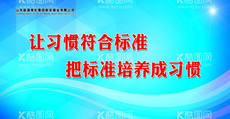 编号：17308510071744049578【酷图网】源文件下载-企业标语