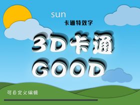 3D科技 后现代风格字