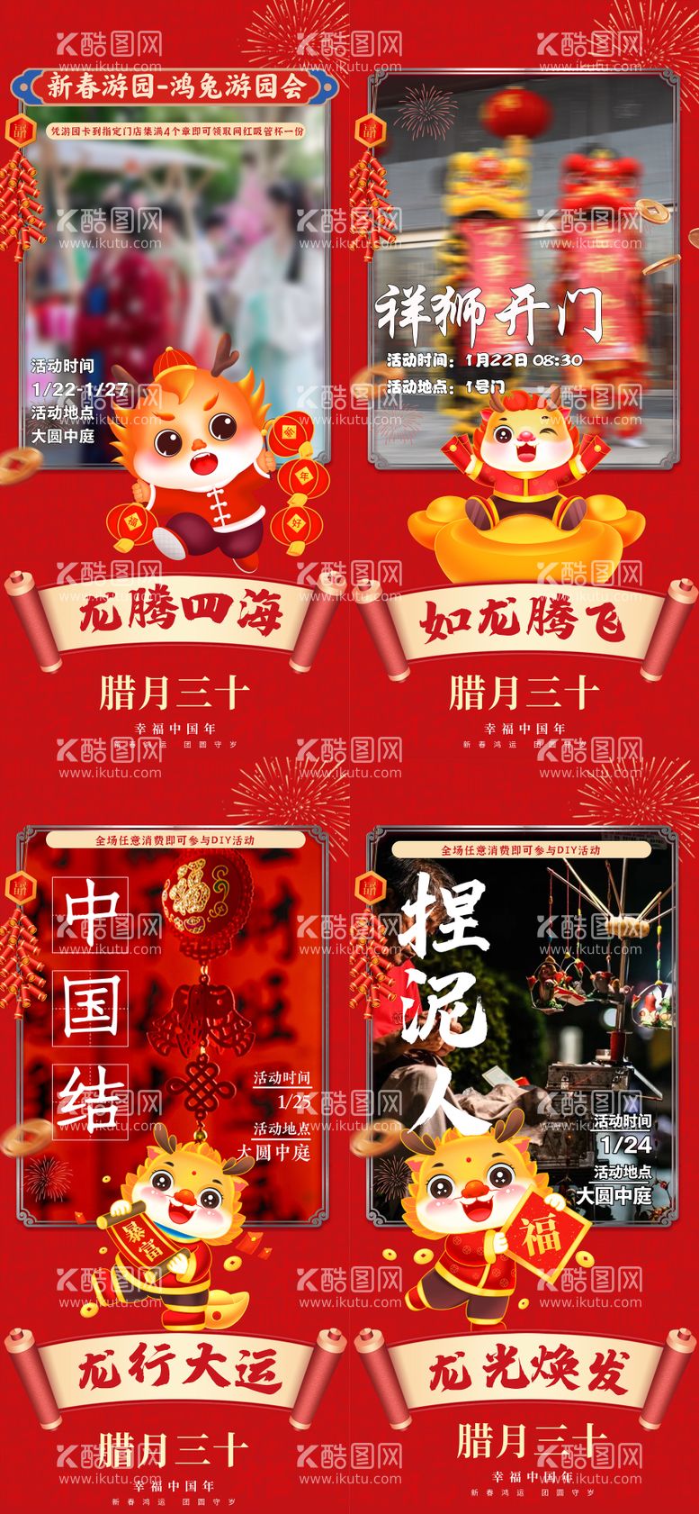 编号：41190611271325482648【酷图网】源文件下载-春节新年活动系列海报