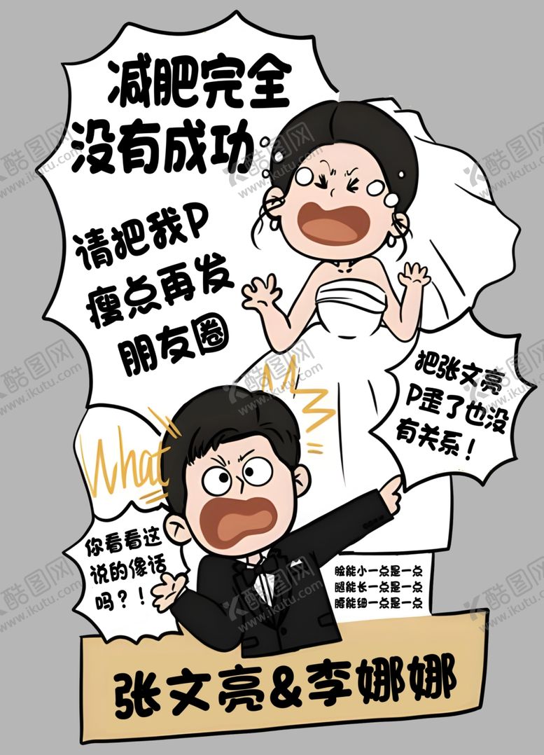 编号：96549302210432574206【酷图网】源文件下载-卡通新娘新郎立牌