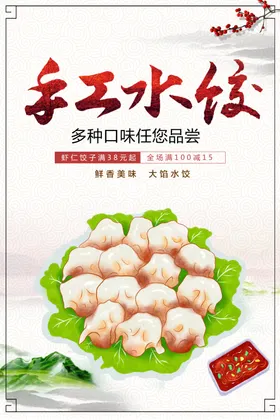 手工水饺装饰画背景传统背景饭店