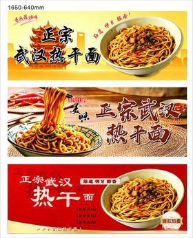 热干面展板海报