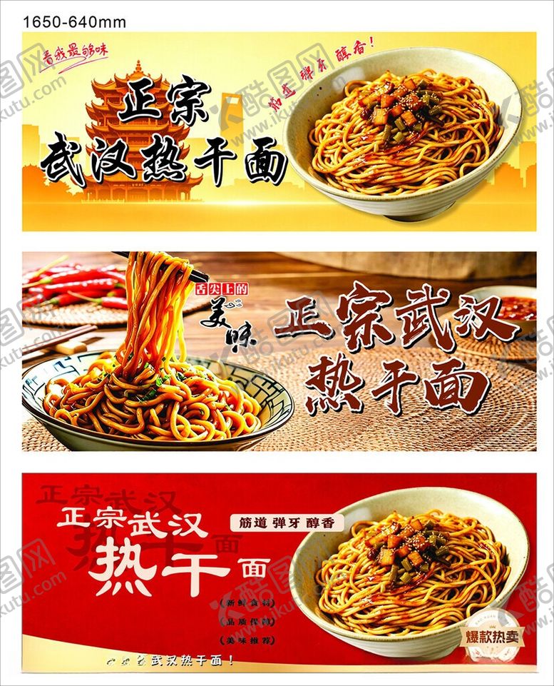 编号：76397905290932421517【酷图网】源文件下载-热干面展板海报