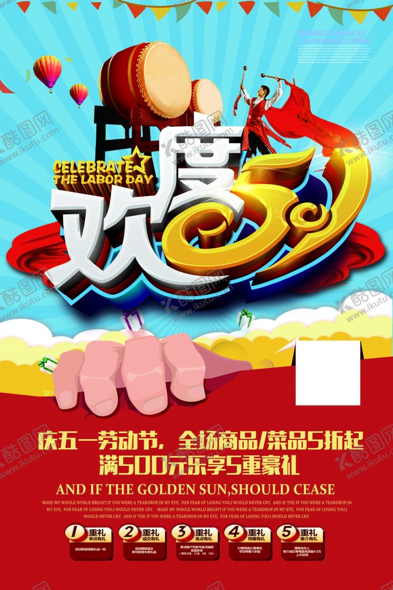 编号：40687509182312261999【酷图网】源文件下载-五一劳动节黄金周