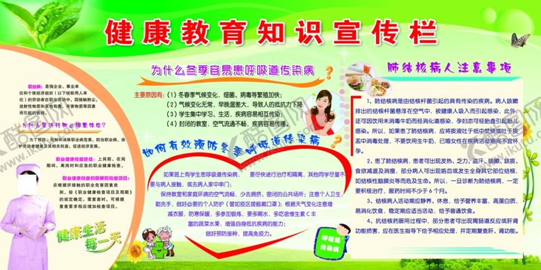 编号：10378010210419082618【酷图网】源文件下载-健康教育宣传