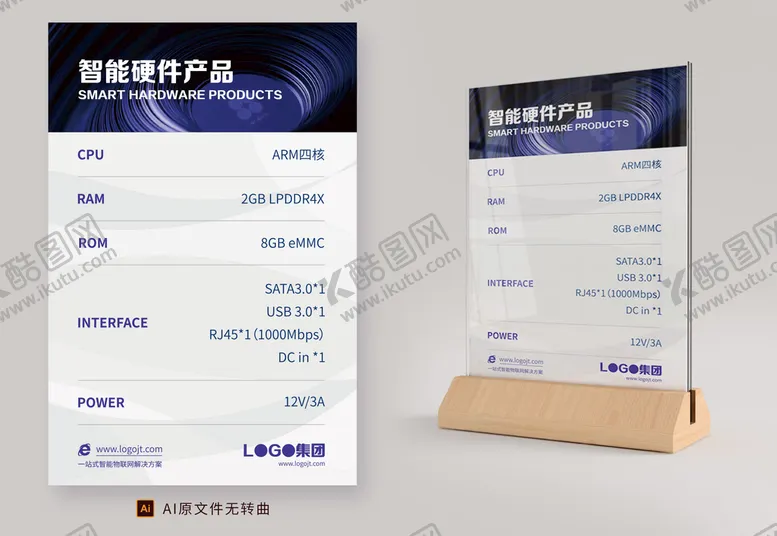 编号：47651310082323409684【酷图网】源文件下载-智能硬件展牌