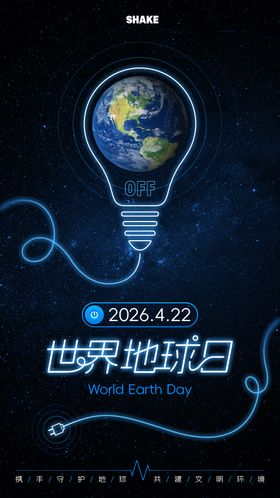 世界地球日环保手绘插画海报