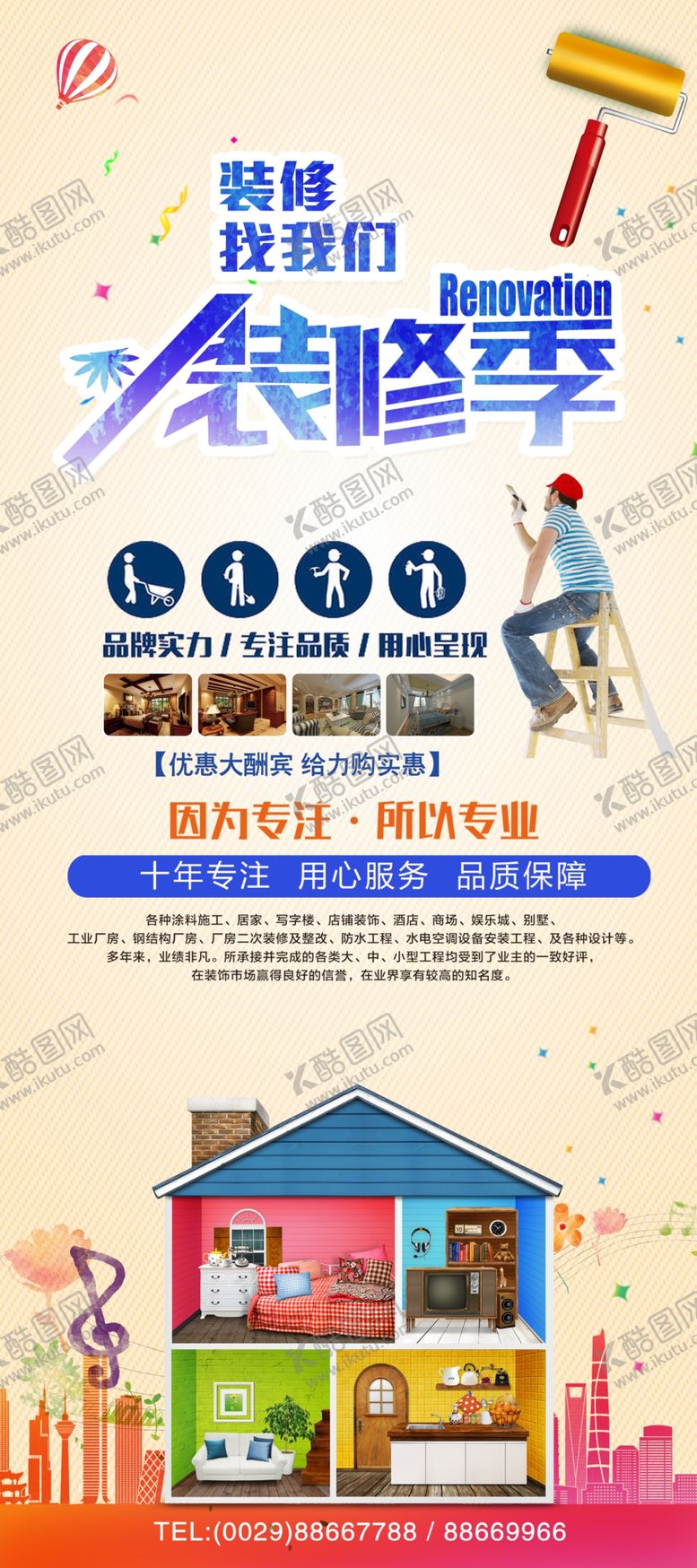 编号：19800904221515009868【酷图网】源文件下载-装修季