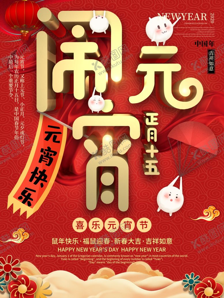 编号：51416110151438438889【酷图网】源文件下载-闹元宵